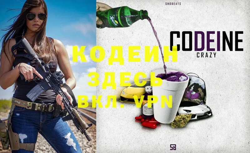 Кодеиновый сироп Lean Purple Drank  дарнет шоп  Приозерск 